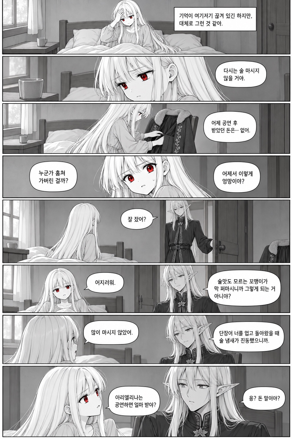 10화 높임말이 문제였어?, 원고 8 / 8