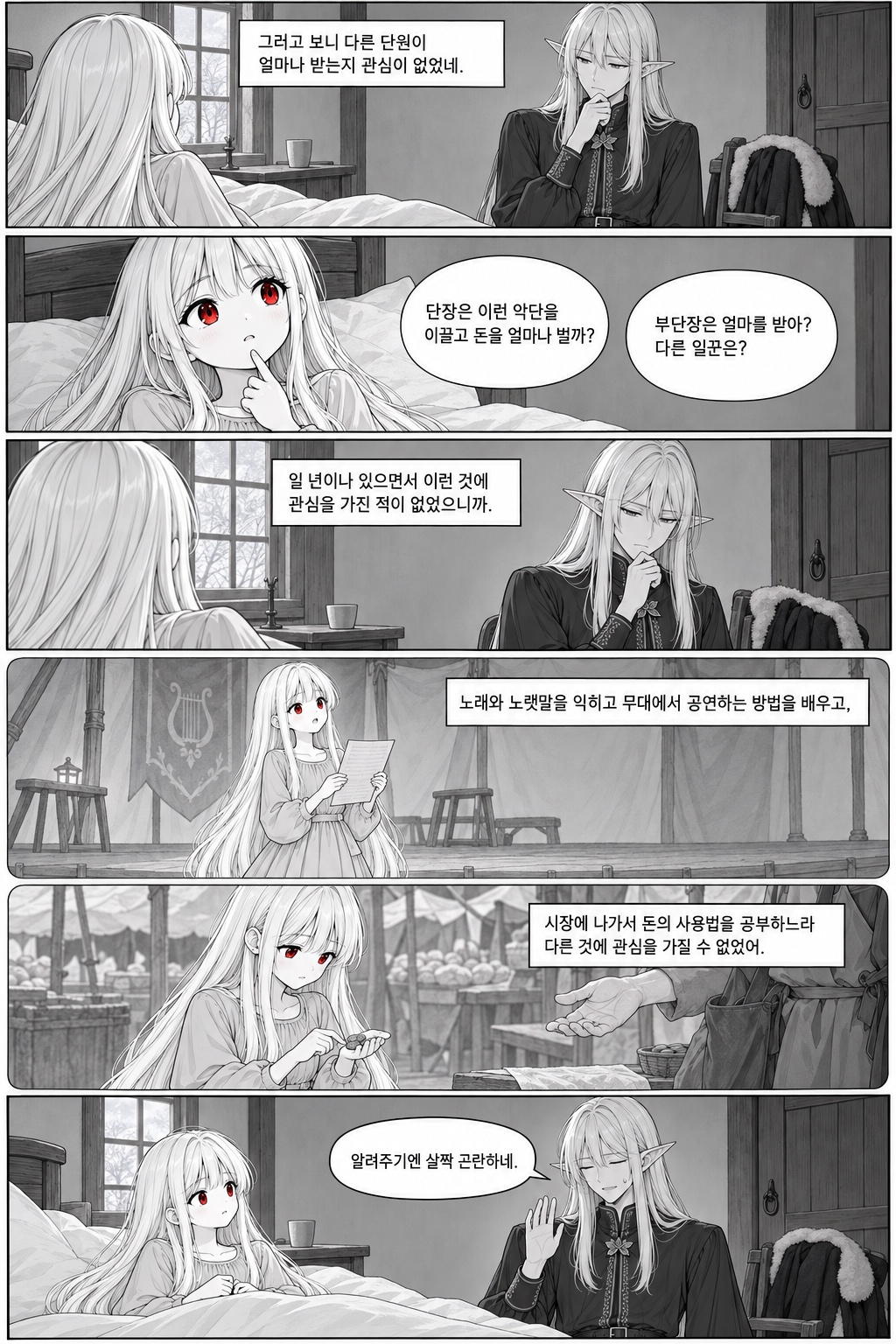 11화 얼음의 노래