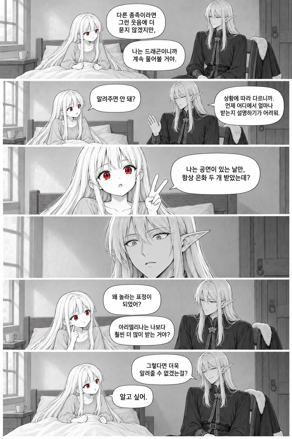 11화 얼음의 노래, 원고 2 / 9