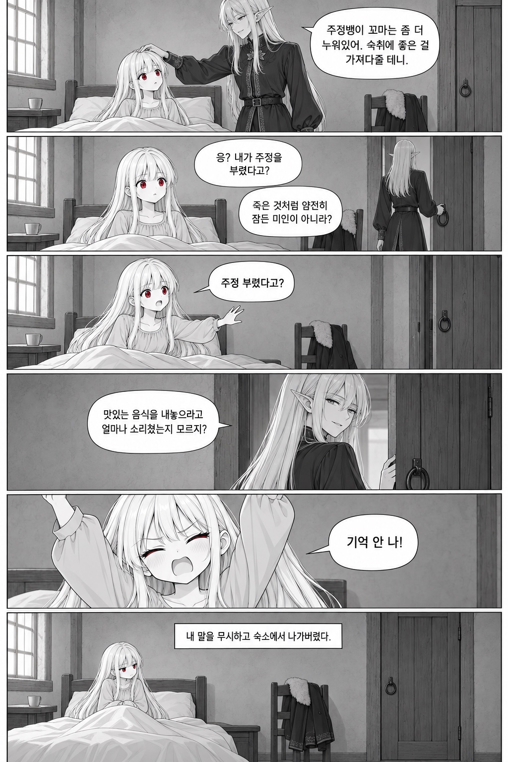 11화 얼음의 노래, 원고 3 / 9