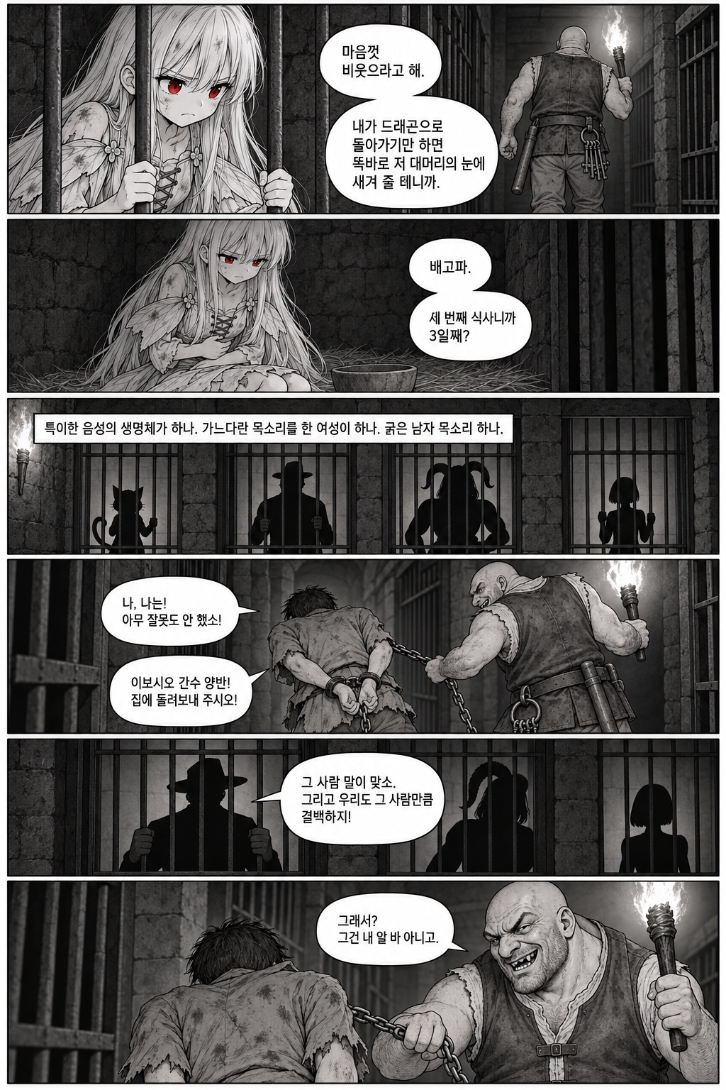12화 마지막 만찬, 원고 4 / 8