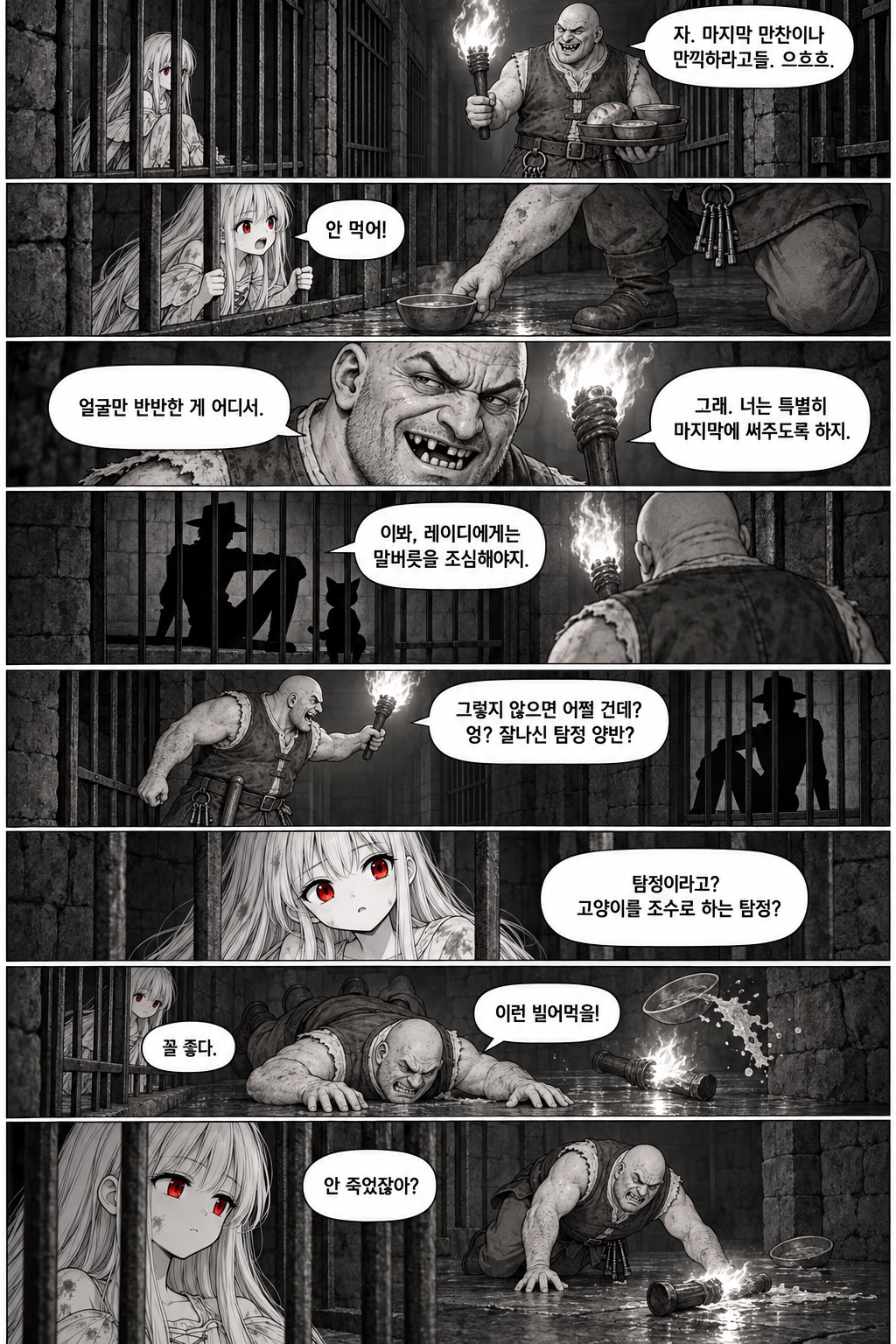 12화 마지막 만찬, 원고 8 / 8