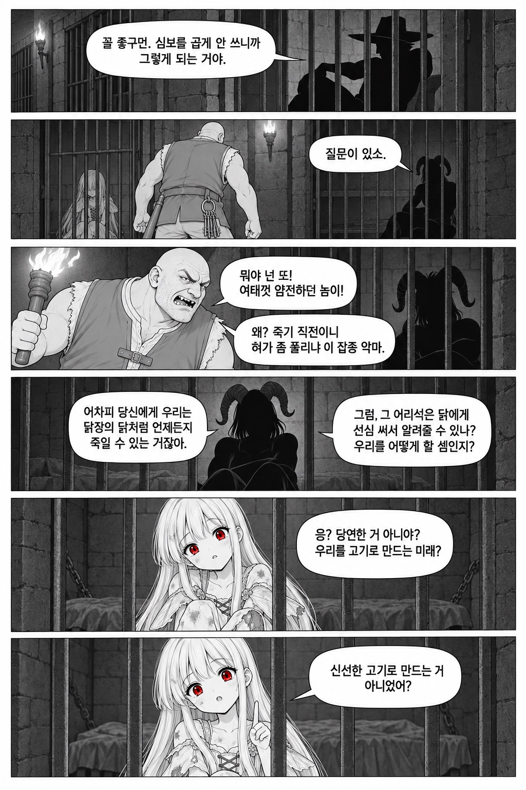 13화 탈출의 시작