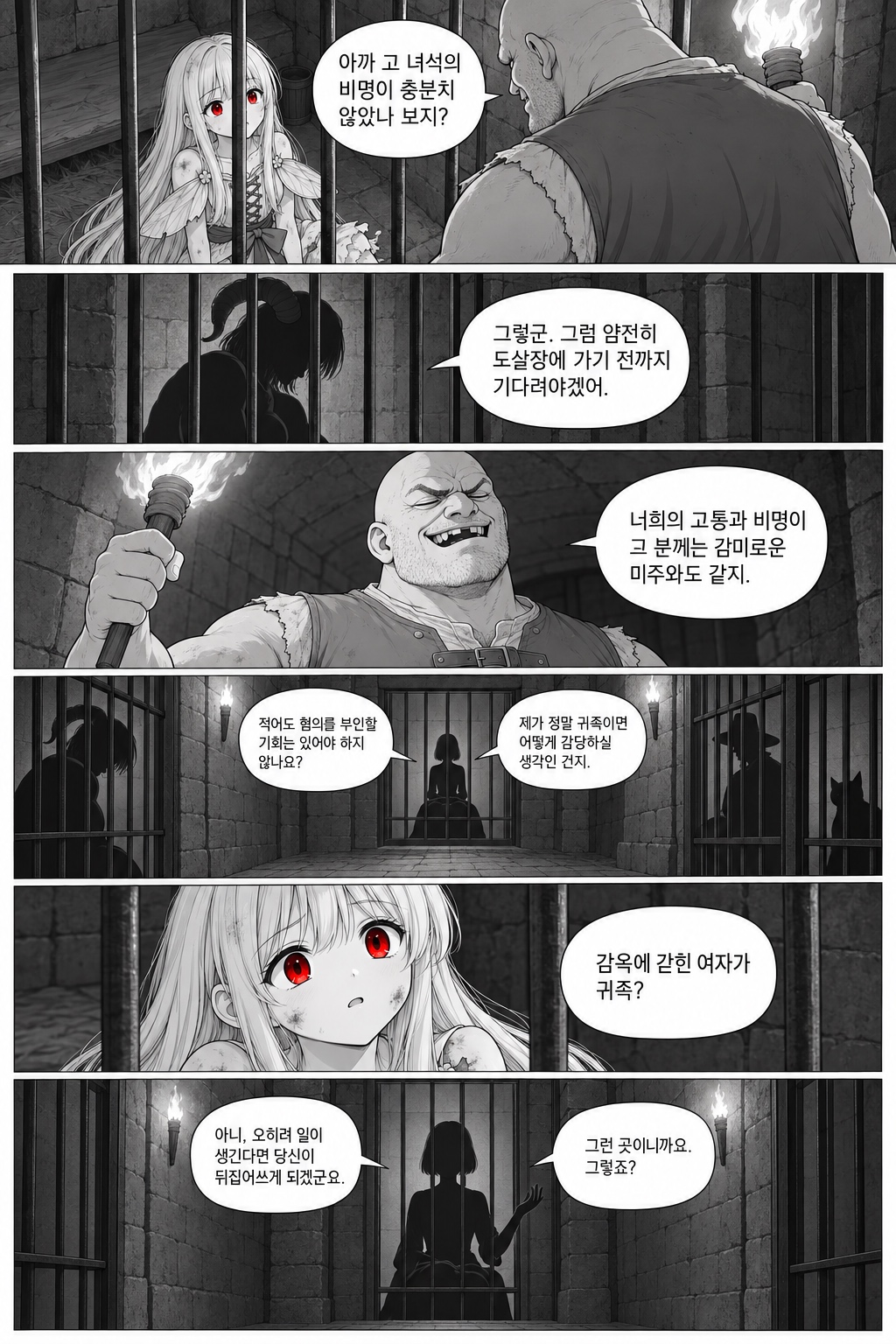 13화 탈출의 시작, 원고 2 / 8