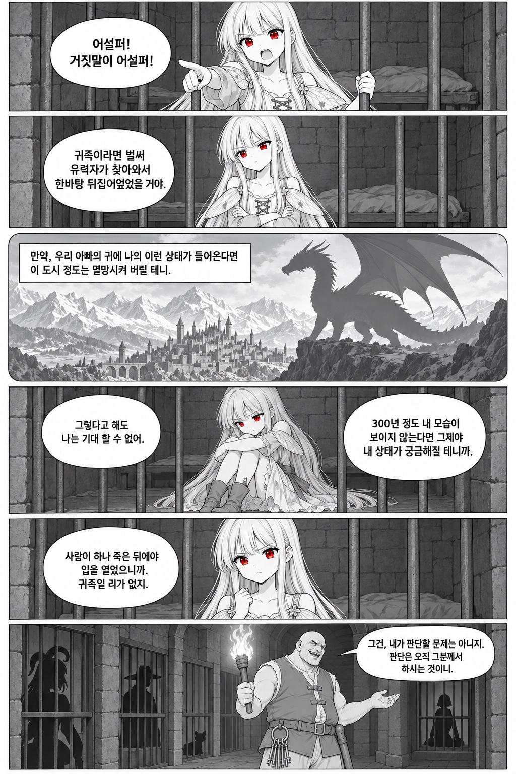13화 탈출의 시작, 원고 3 / 8