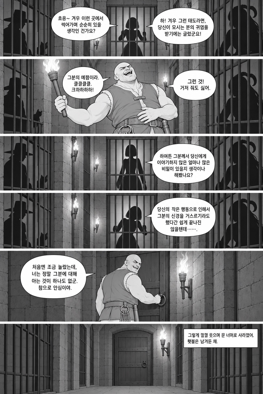 13화 탈출의 시작, 원고 4 / 8