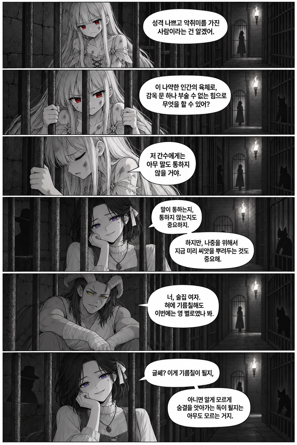 13화 탈출의 시작, 원고 5 / 8