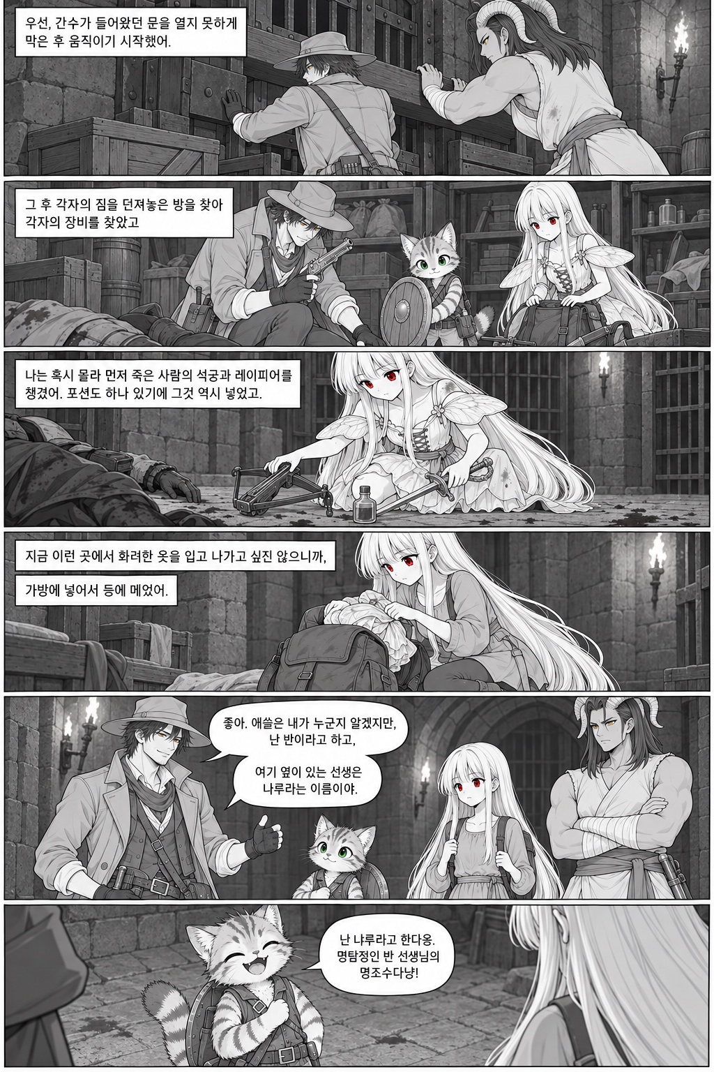 14화 동료가 될 테니까