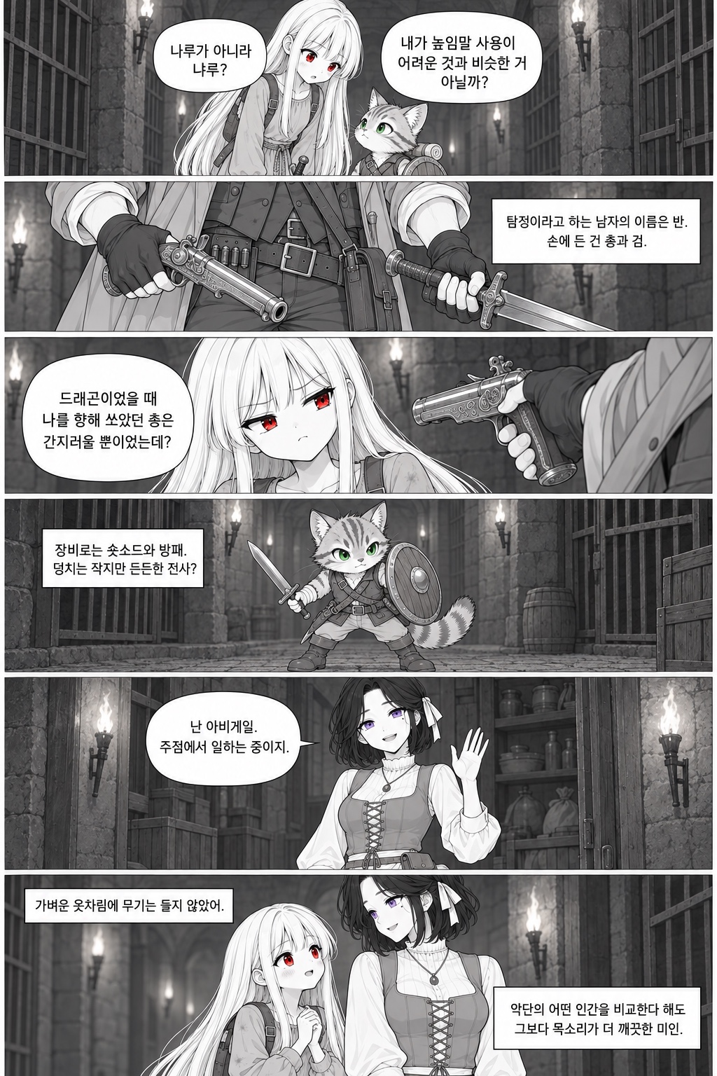 14화 동료가 될 테니까, 원고 2 / 8