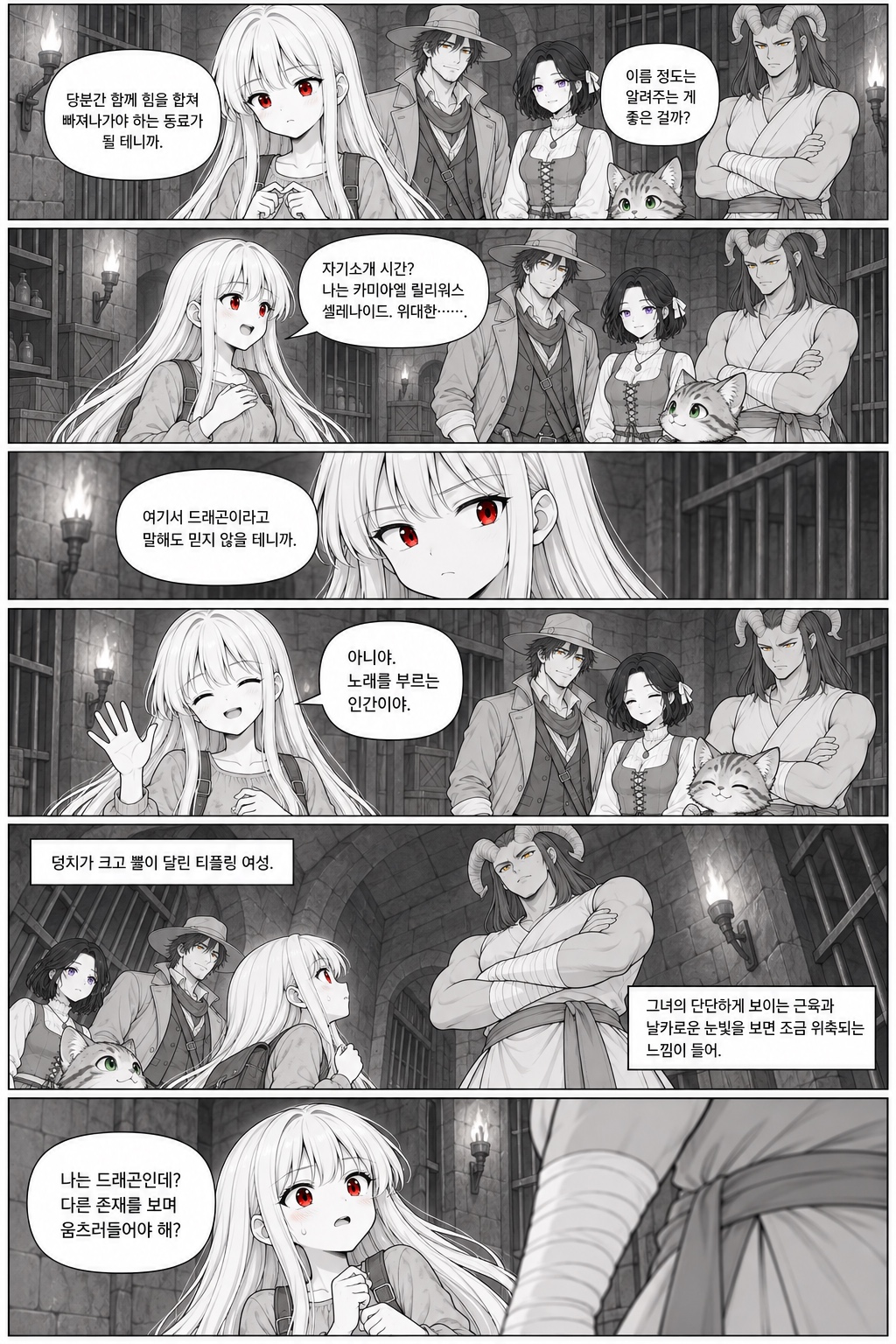 14화 동료가 될 테니까, 원고 3 / 8