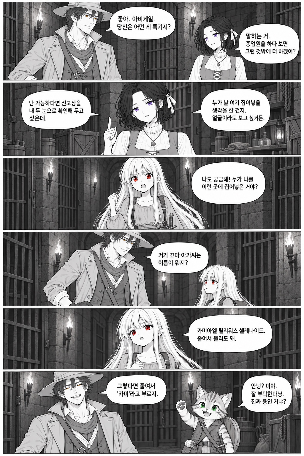 14화 동료가 될 테니까, 원고 4 / 8