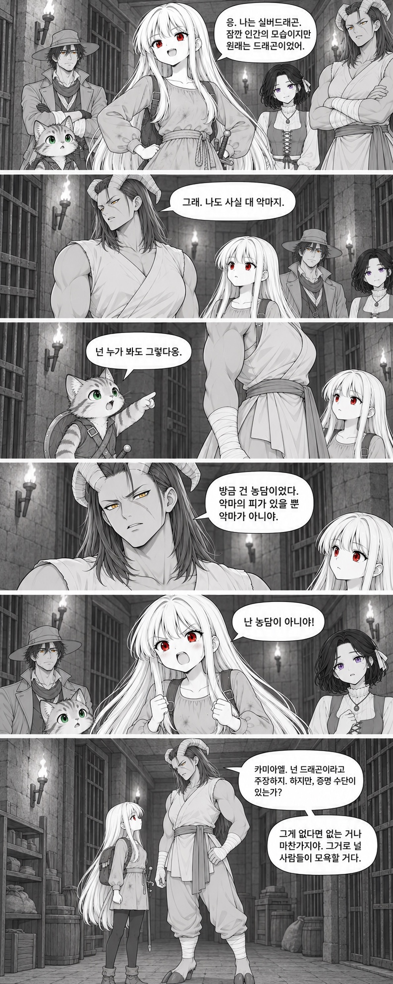 14화 동료가 될 테니까, 원고 5 / 8