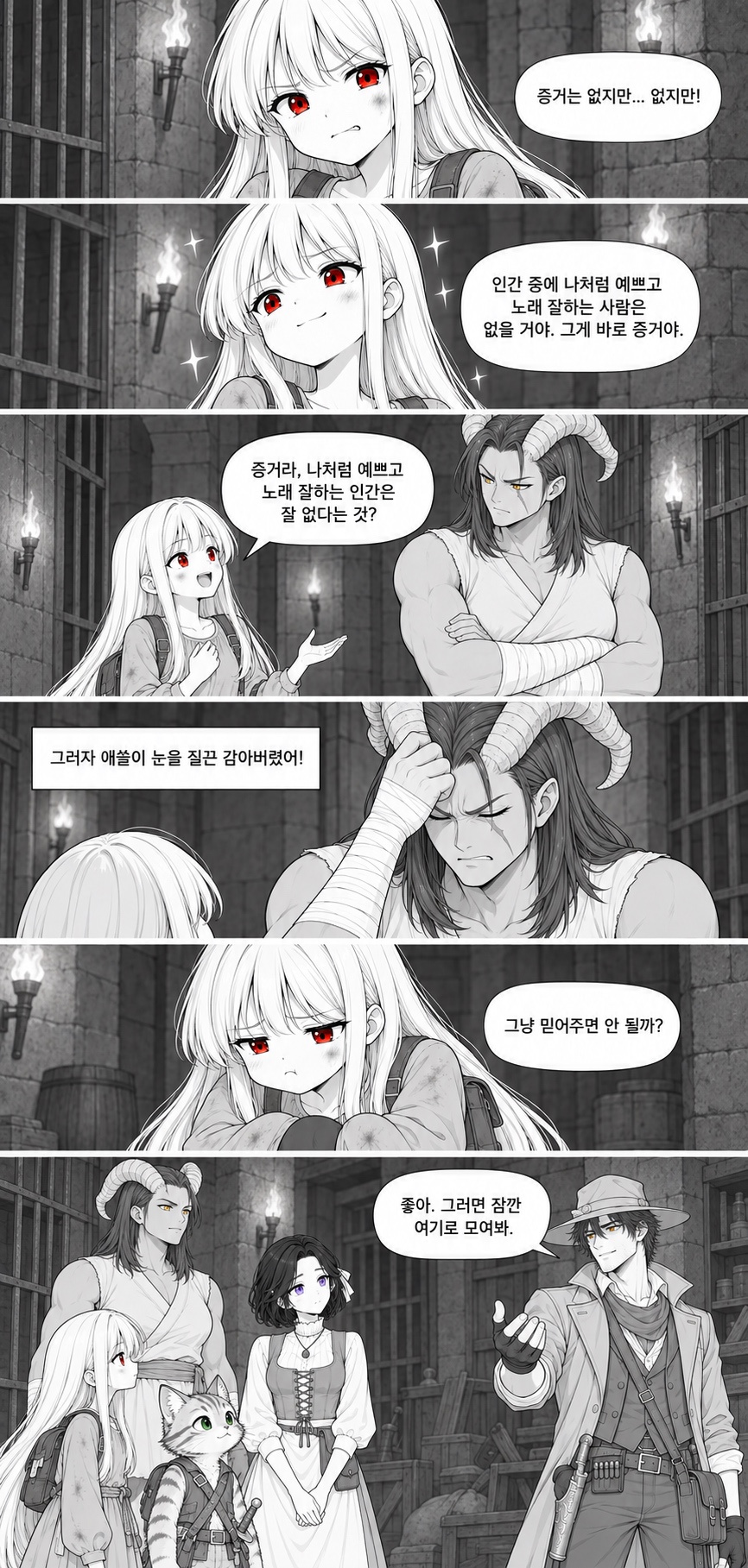 14화 동료가 될 테니까, 원고 6 / 8