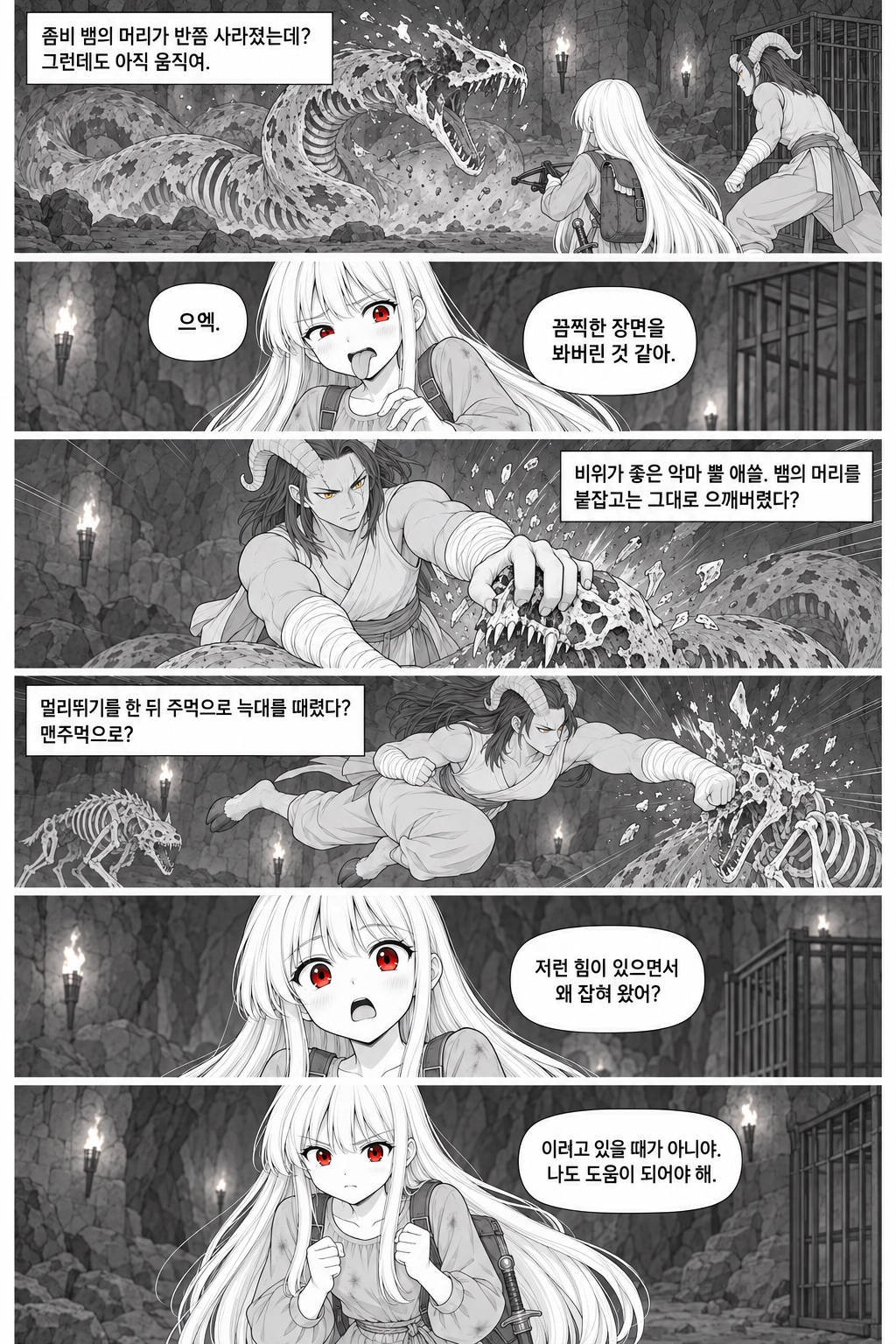 15화 믿음직한 친구, 원고 2 / 8