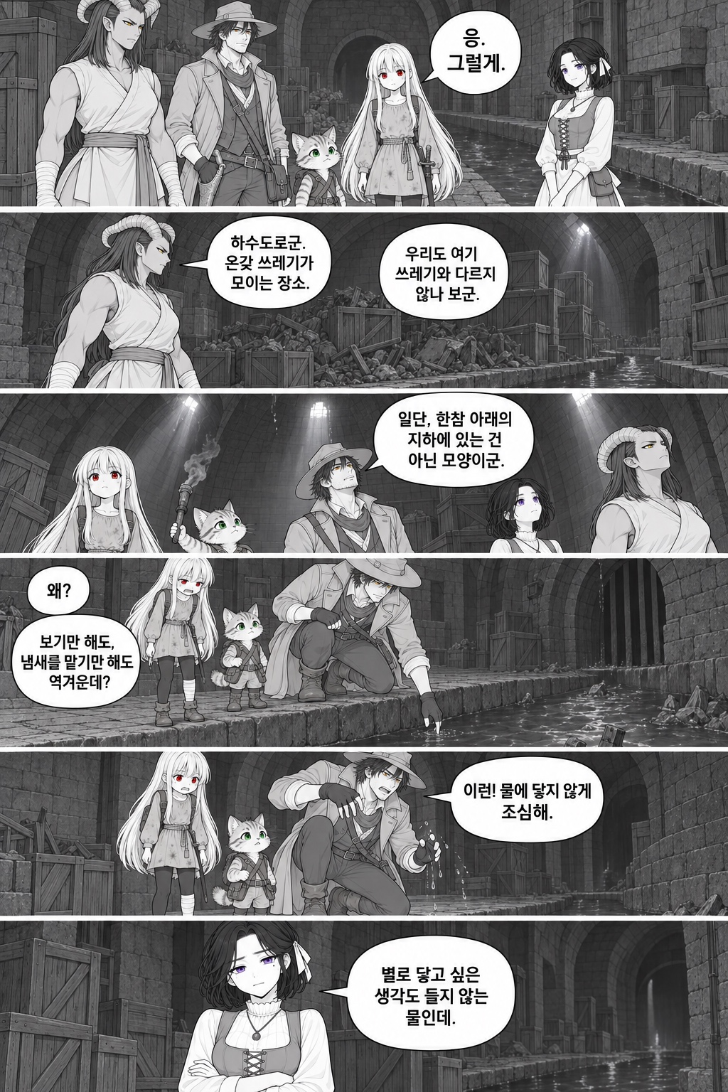 16화 어두운 하수도, 원고 5 / 8