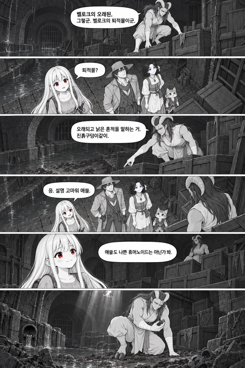 17화 가시나무와 하얀 손, 원고 3 / 8