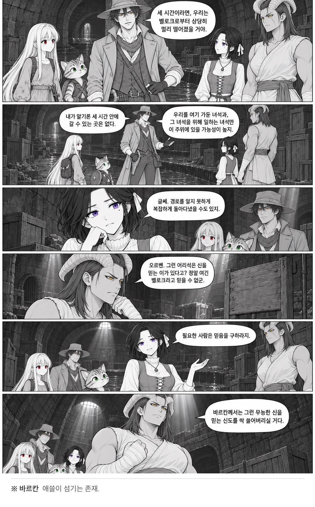 17화 가시나무와 하얀 손, 원고 7 / 8