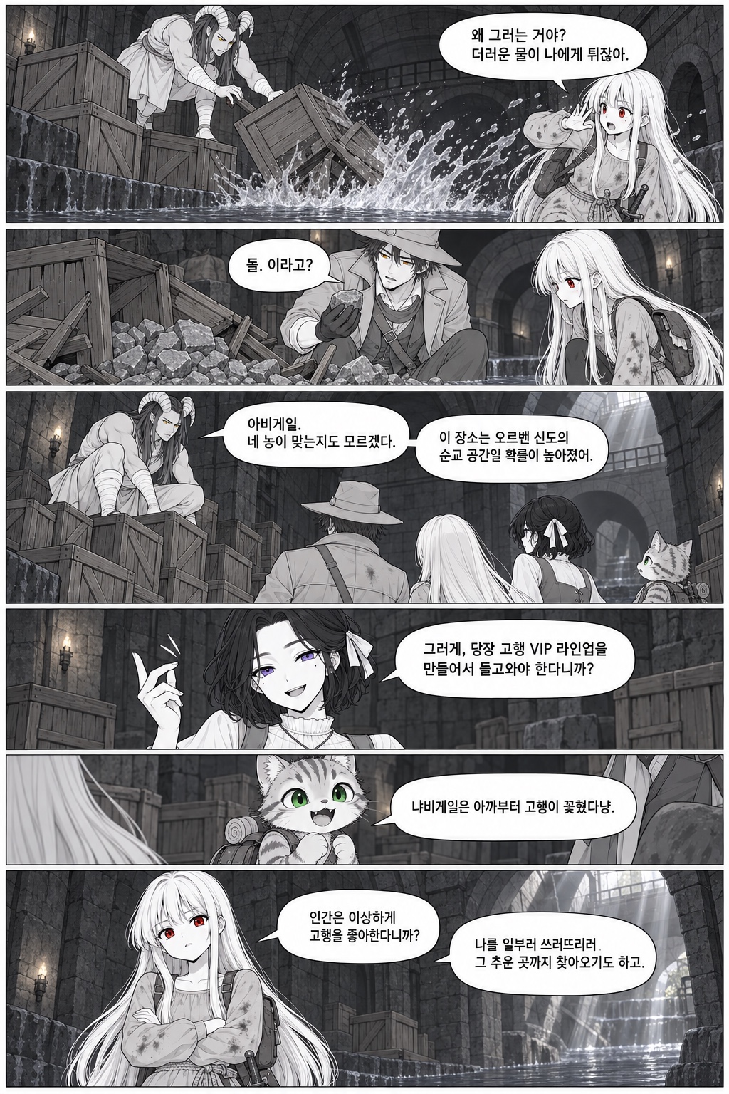18화 하수구의 노래, 원고 3 / 8