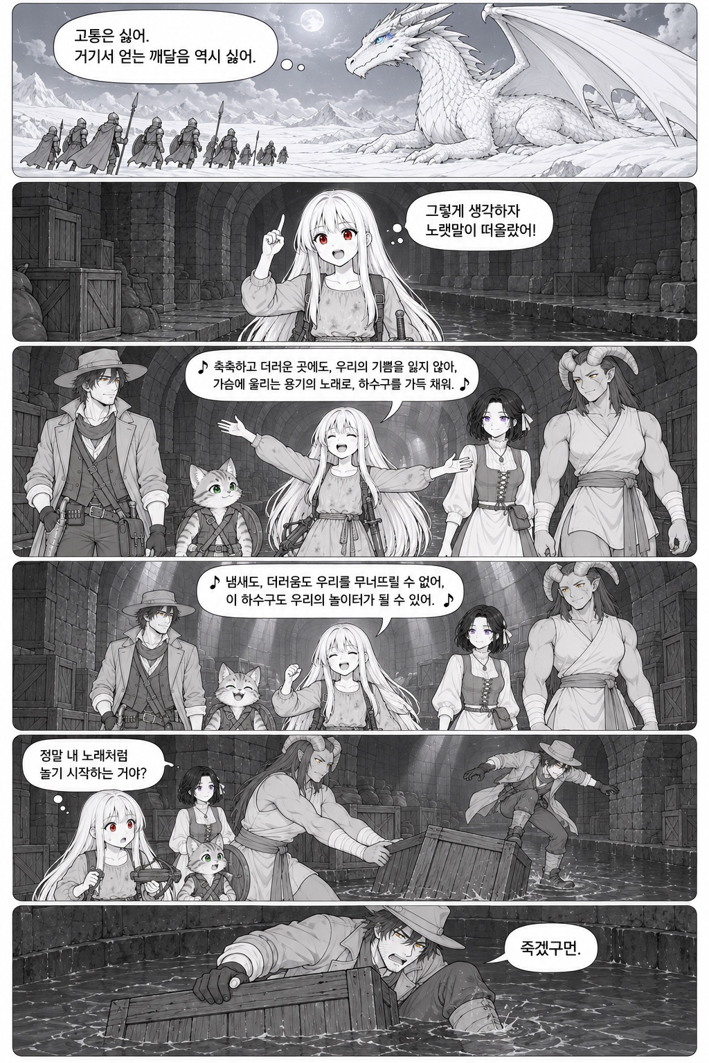 18화 하수구의 노래, 원고 4 / 8