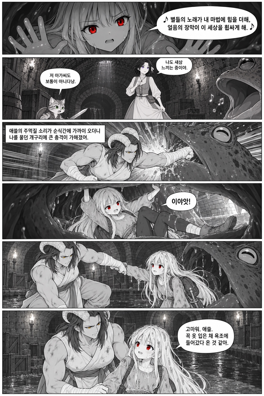 19화 개구리 뱃속의 노래, 원고 2 / 8