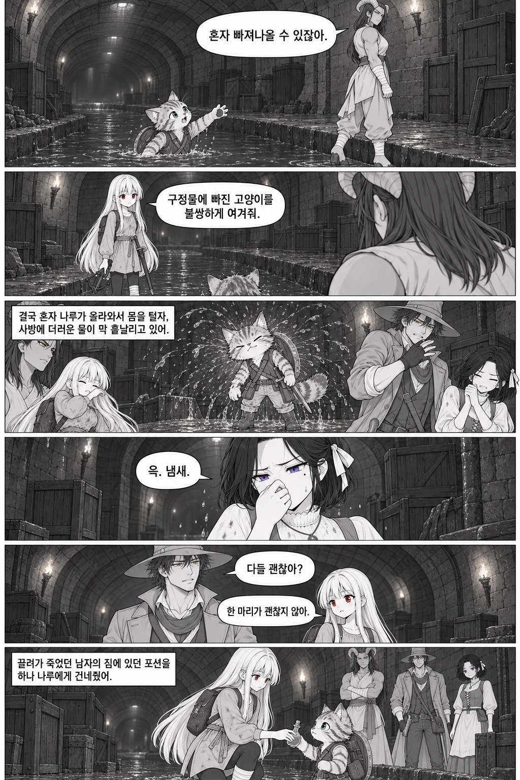 19화 개구리 뱃속의 노래, 원고 5 / 8