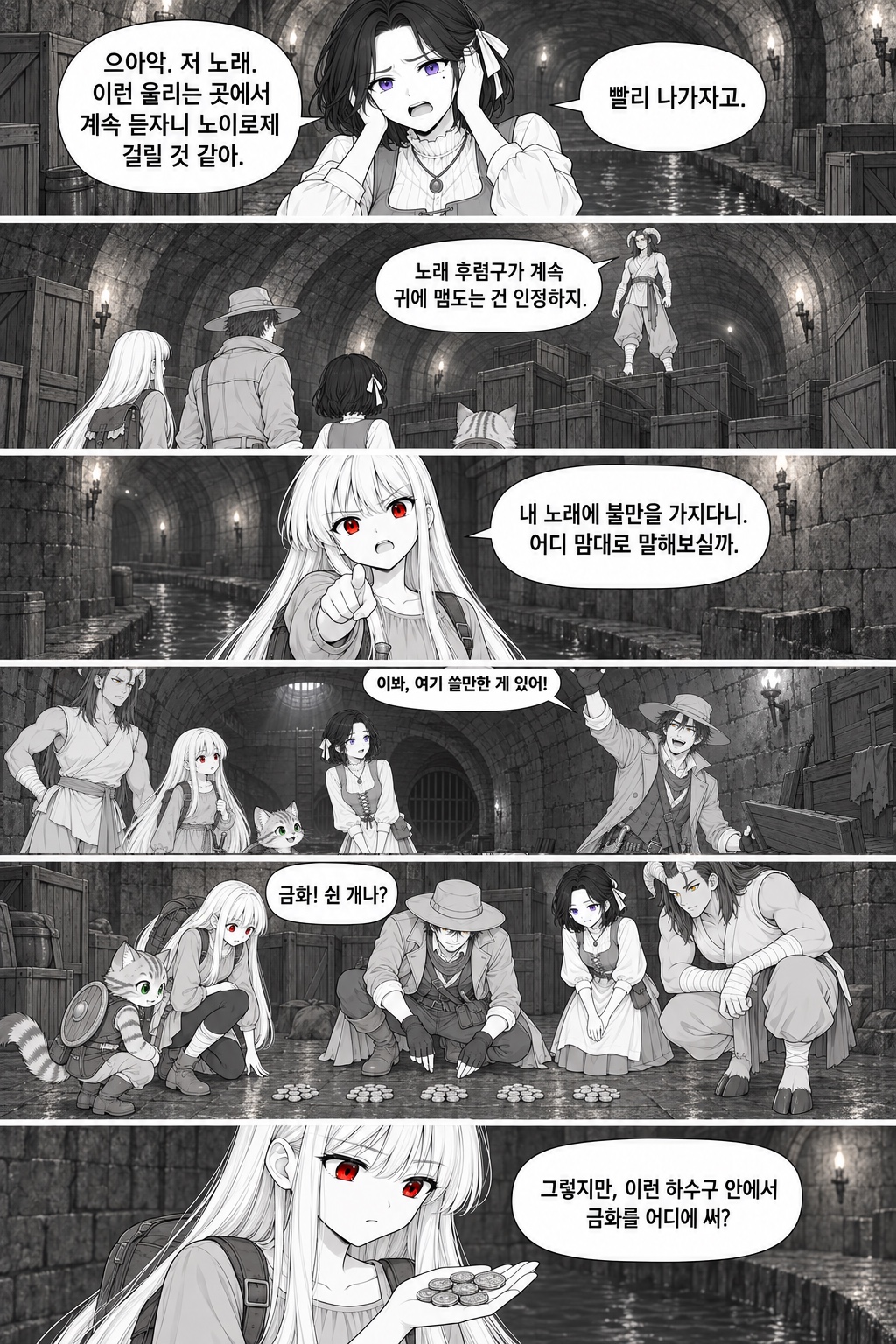 19화 개구리 뱃속의 노래, 원고 7 / 8