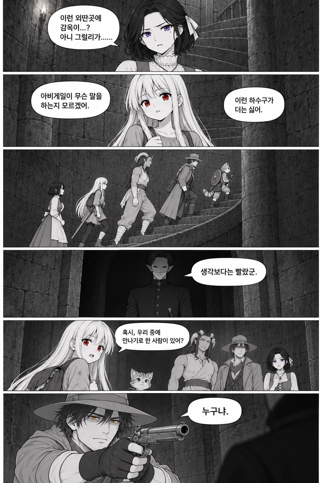 20화 마지막 시험, 원고 7 / 8