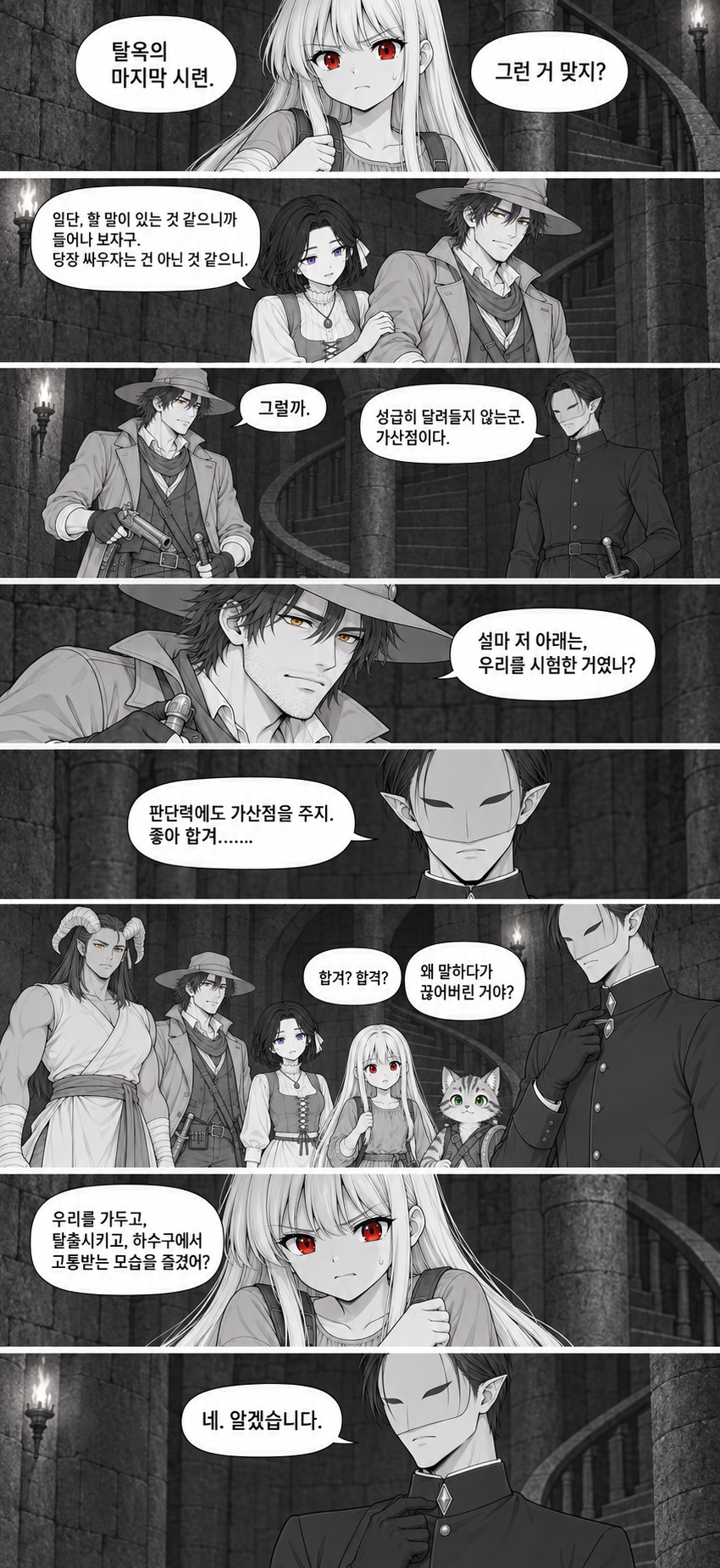 20화 마지막 시험, 원고 8 / 8