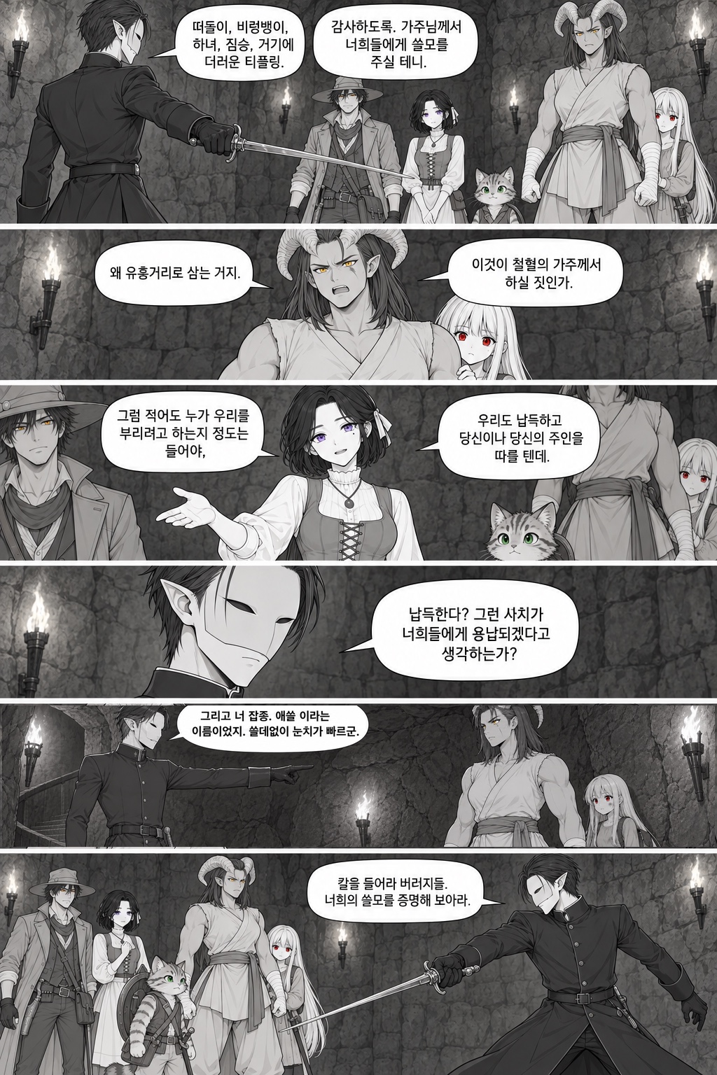 21화 쓸모의 증명, 원고 2 / 8