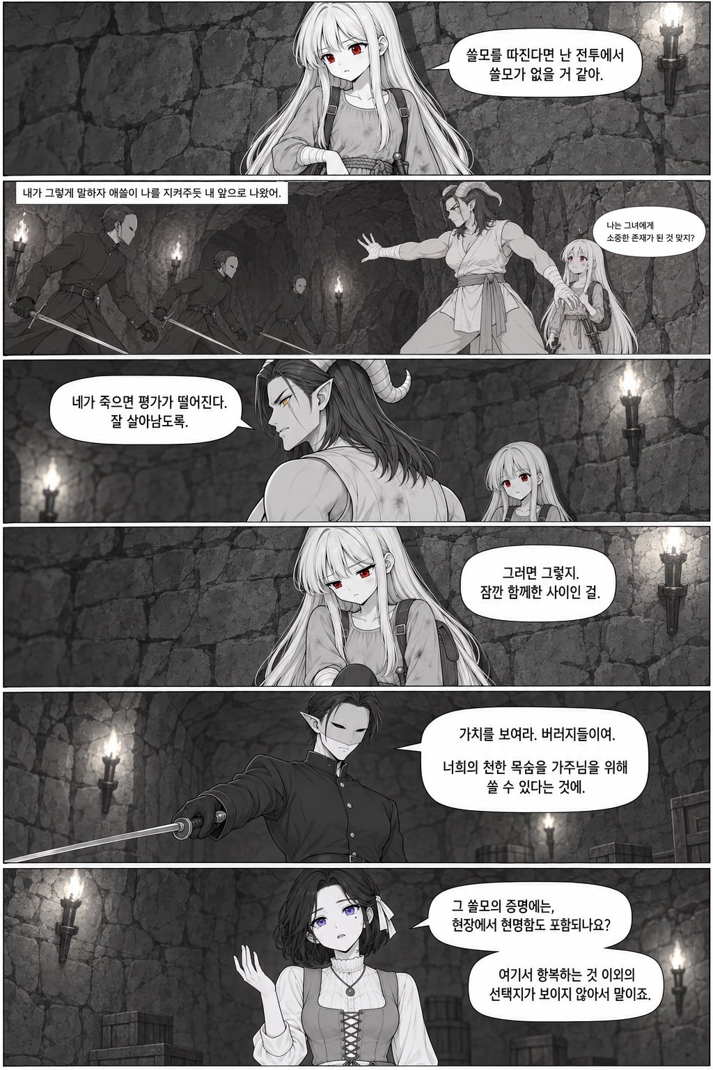 21화 쓸모의 증명, 원고 4 / 8
