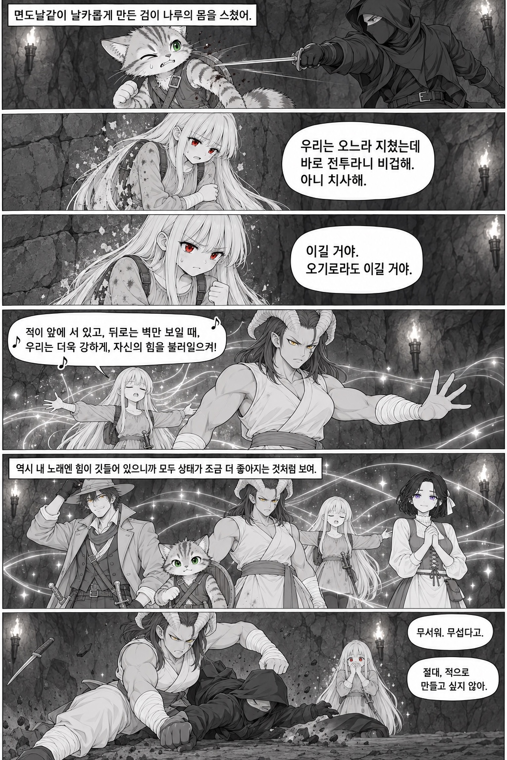 21화 쓸모의 증명, 원고 5 / 8