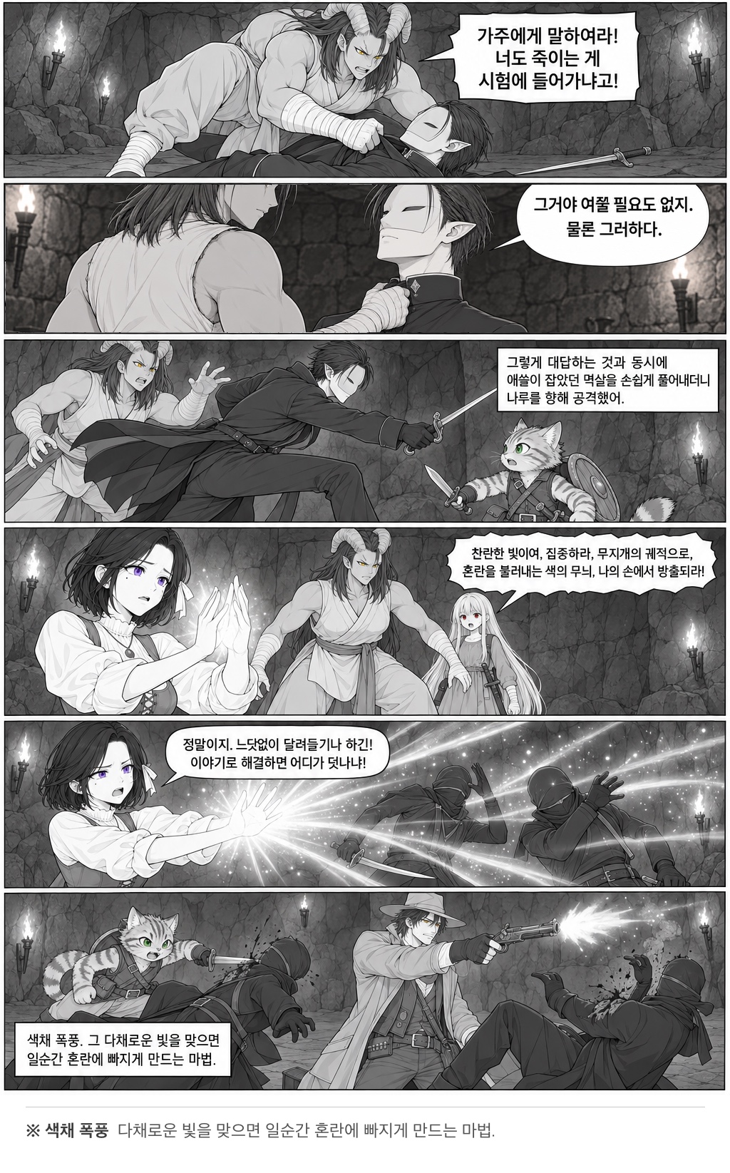 21화 쓸모의 증명, 원고 6 / 8