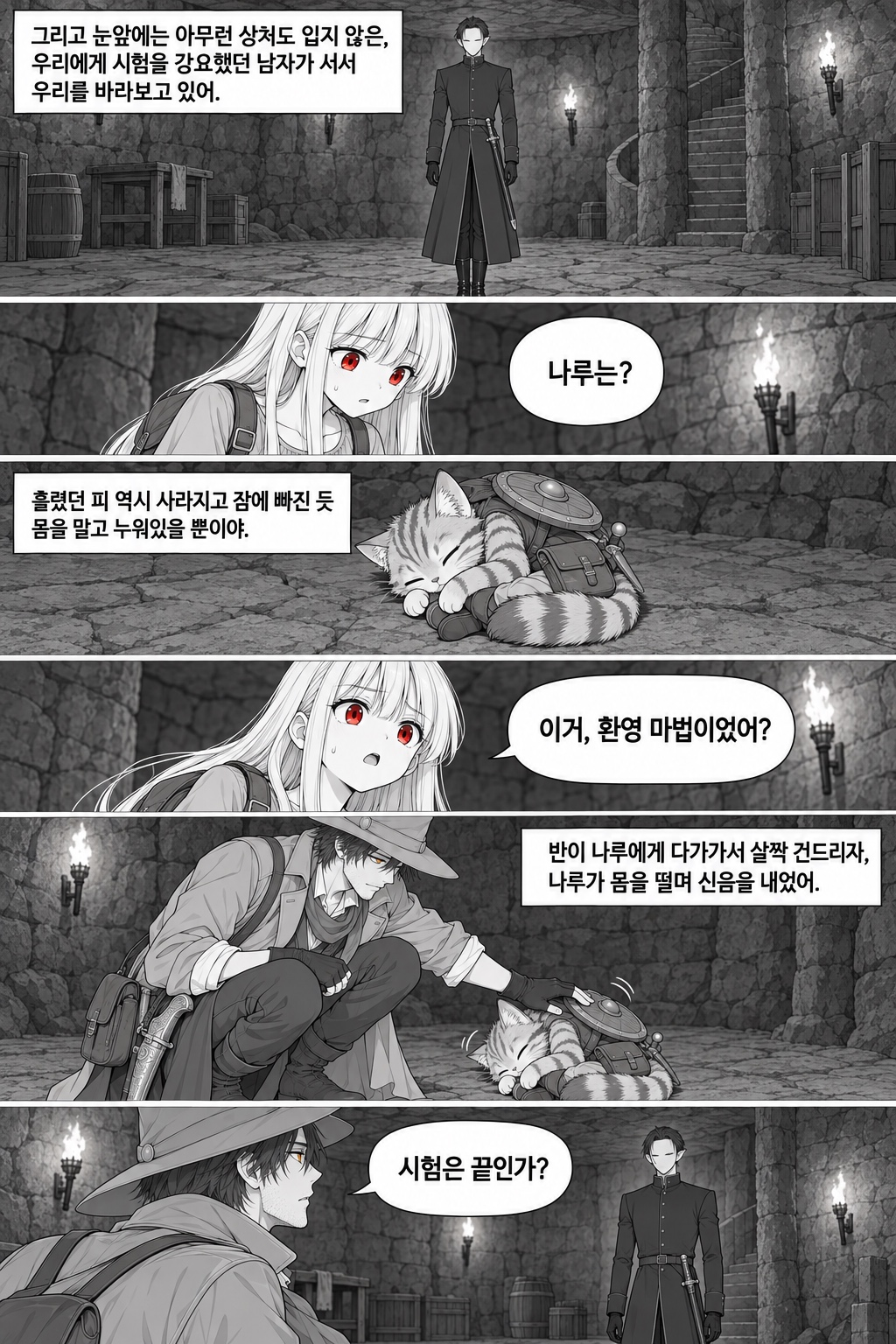 22화 몽그렐