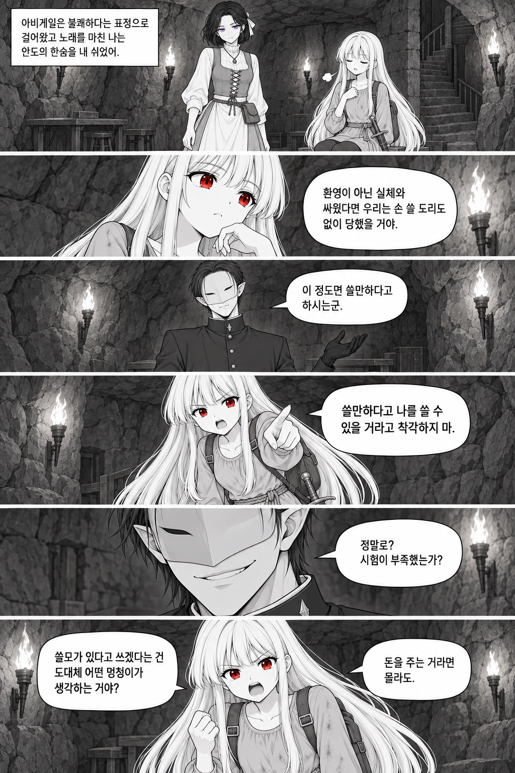 22화 몽그렐, 원고 2 / 8