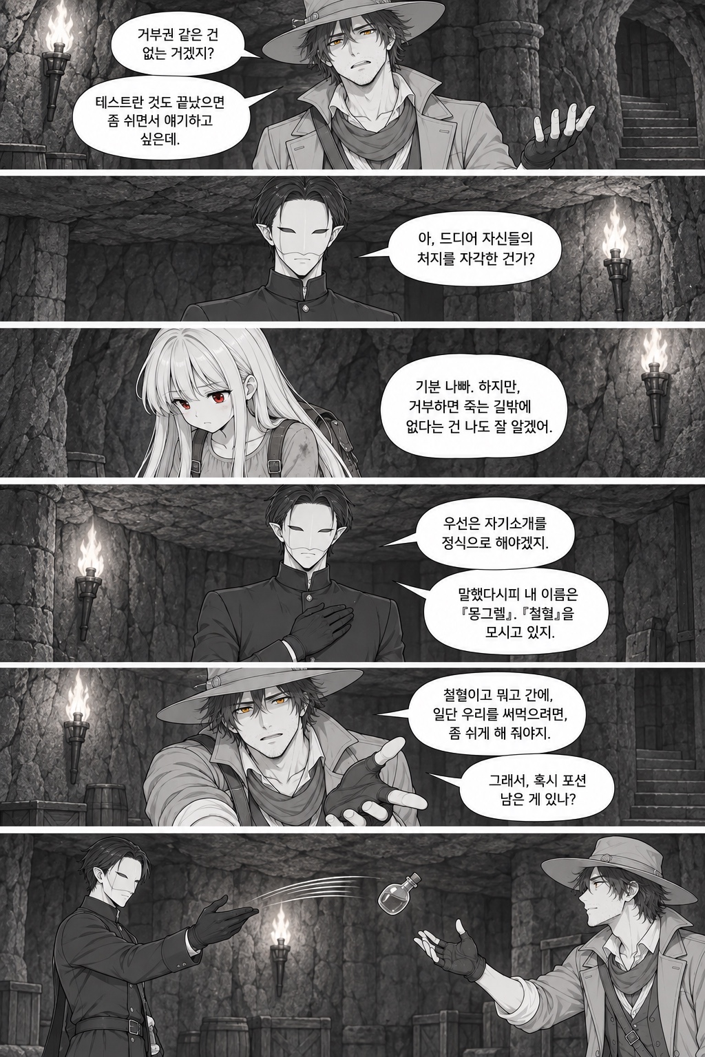 22화 몽그렐, 원고 3 / 8