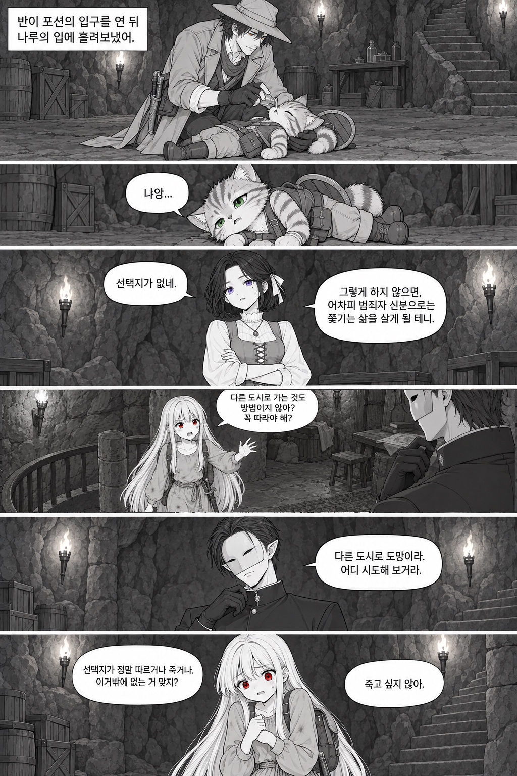 22화 몽그렐, 원고 4 / 8