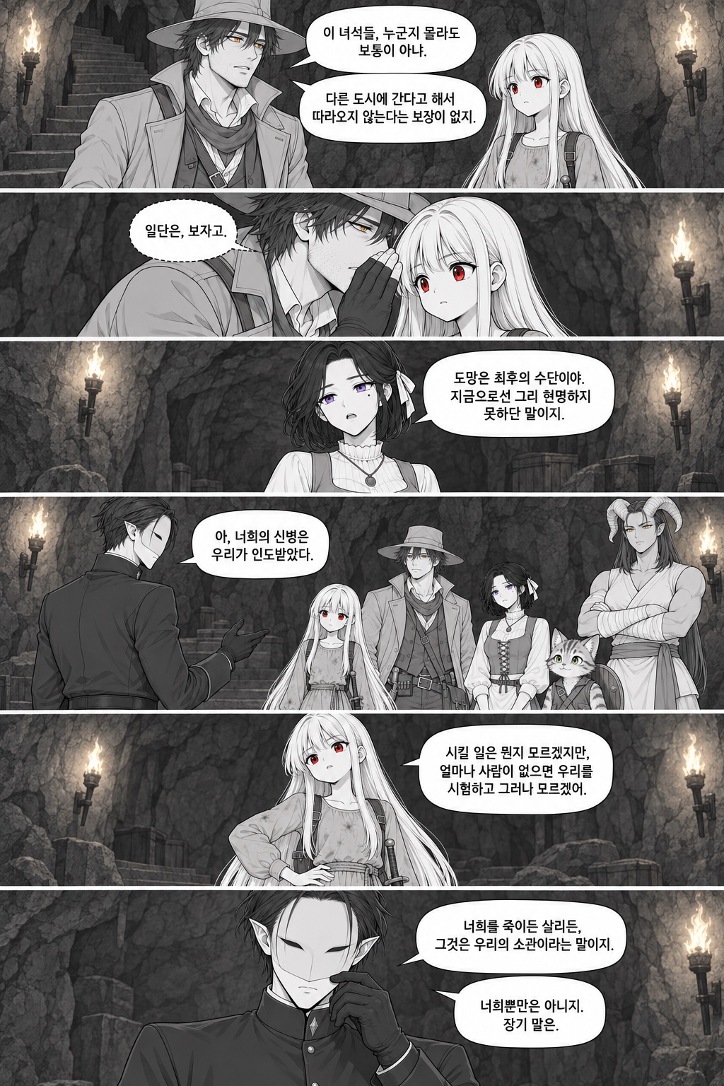 22화 몽그렐, 원고 5 / 8