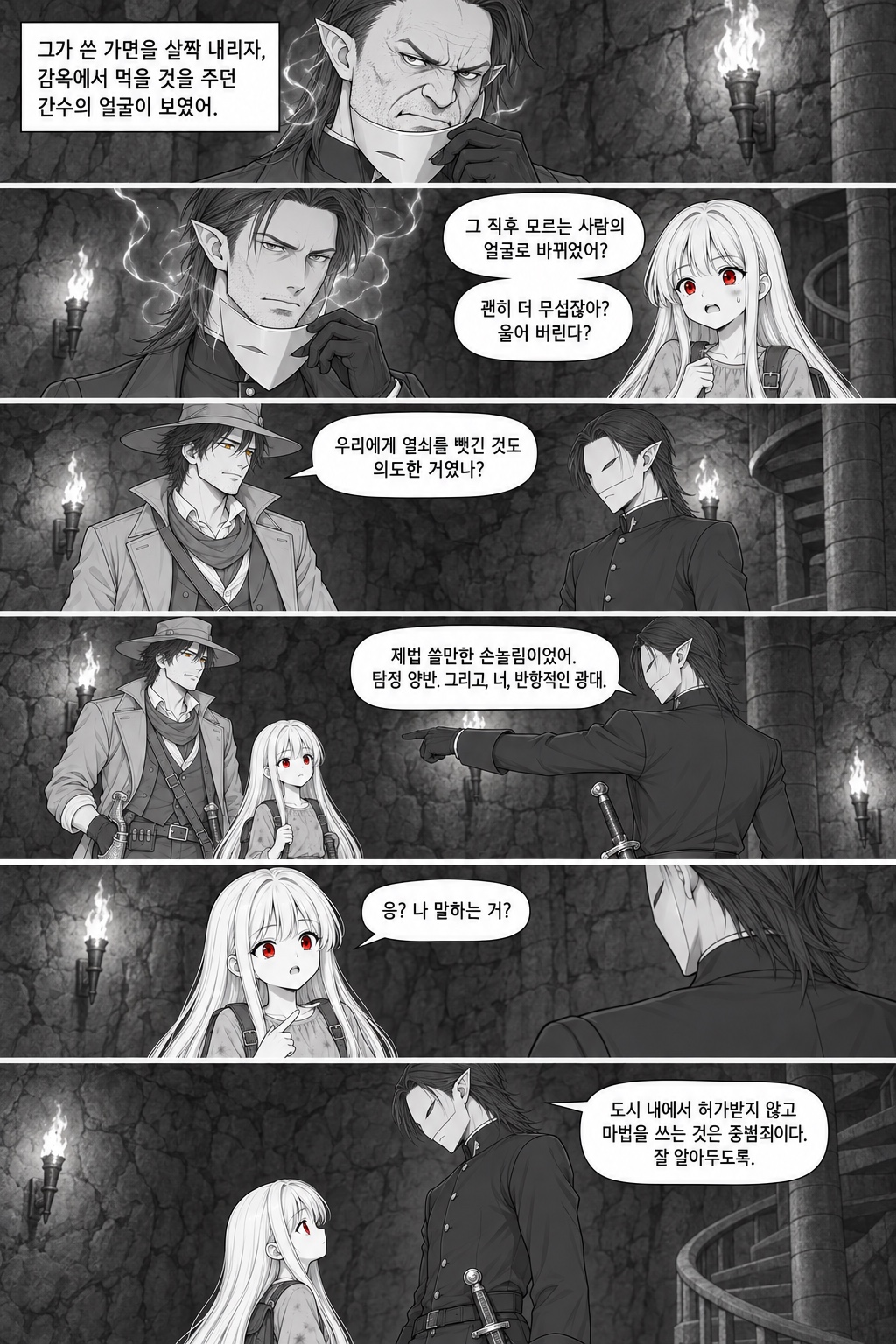 22화 몽그렐, 원고 6 / 8