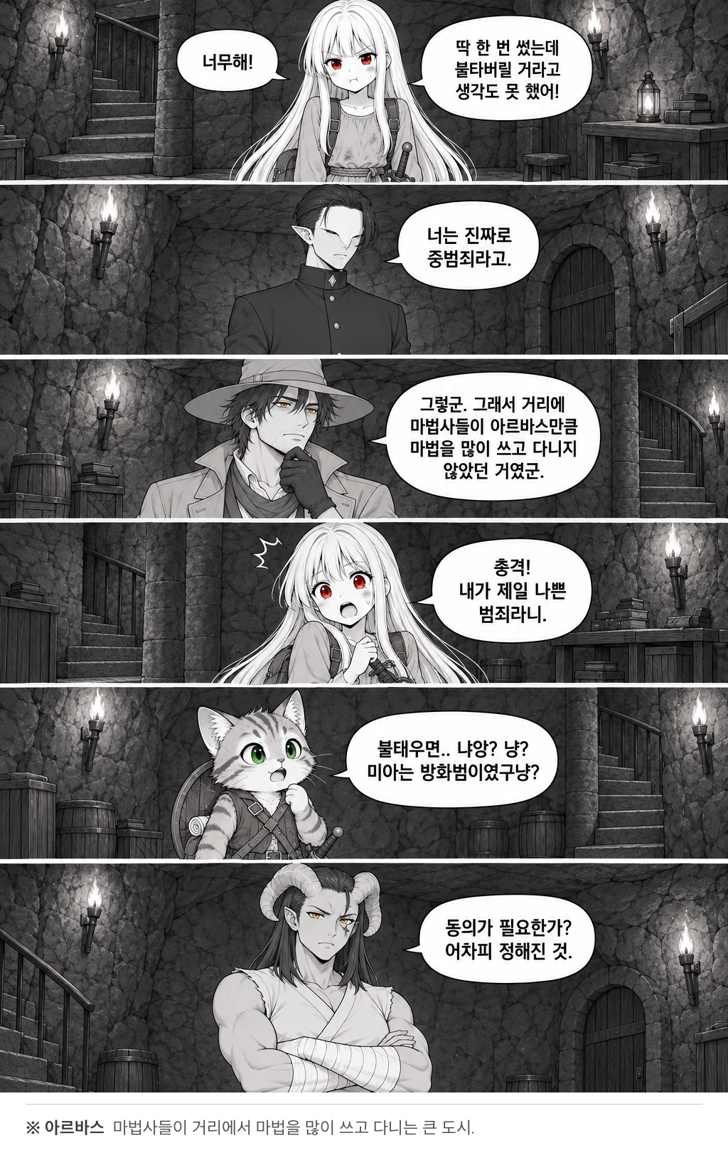 22화 몽그렐, 원고 7 / 8