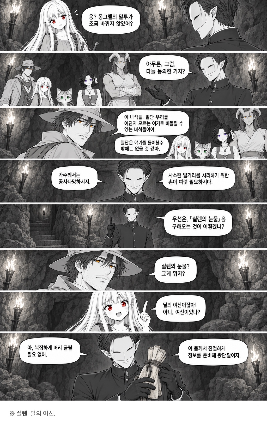 22화 몽그렐, 원고 8 / 8