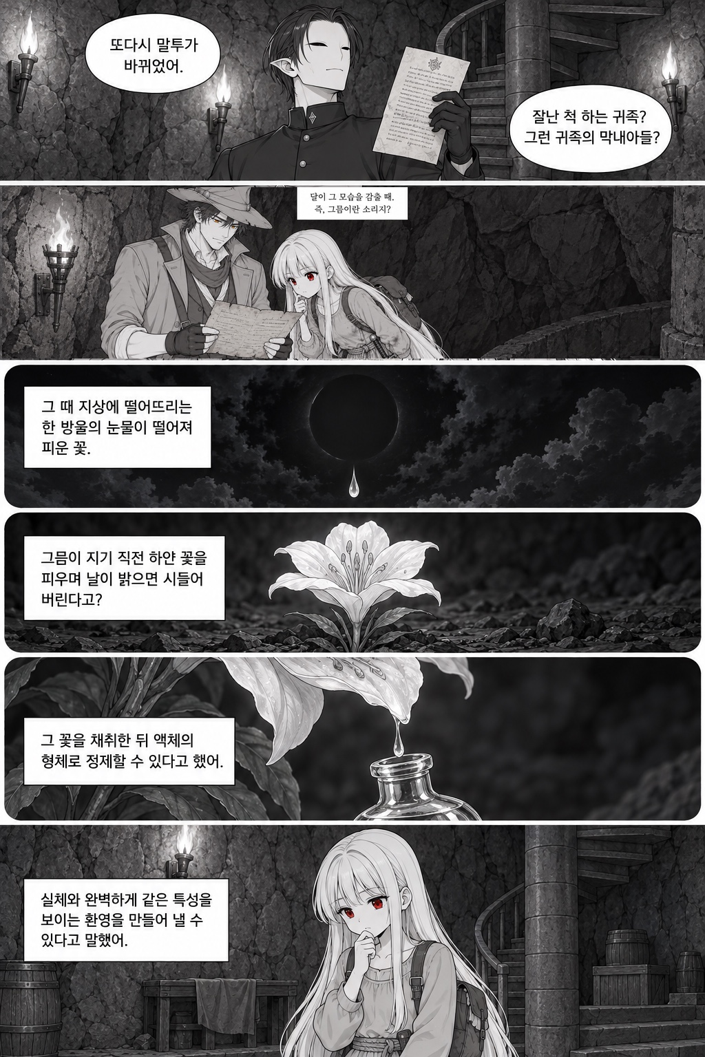 23화 실렌의 눈물