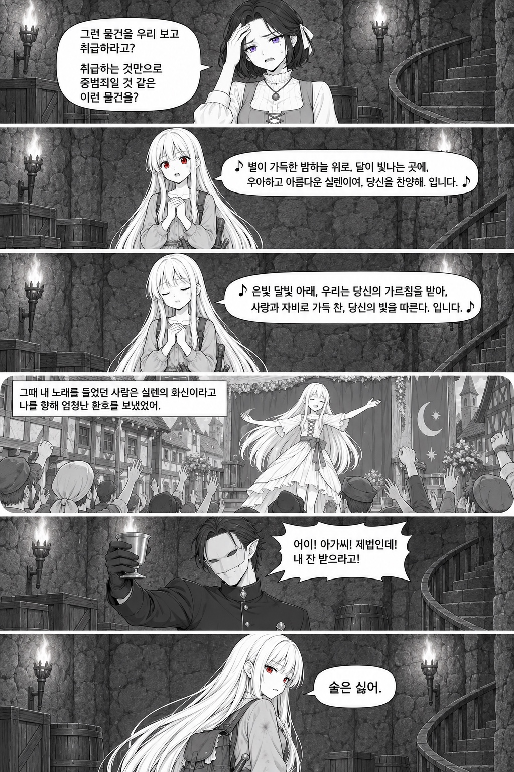23화 실렌의 눈물, 원고 2 / 8