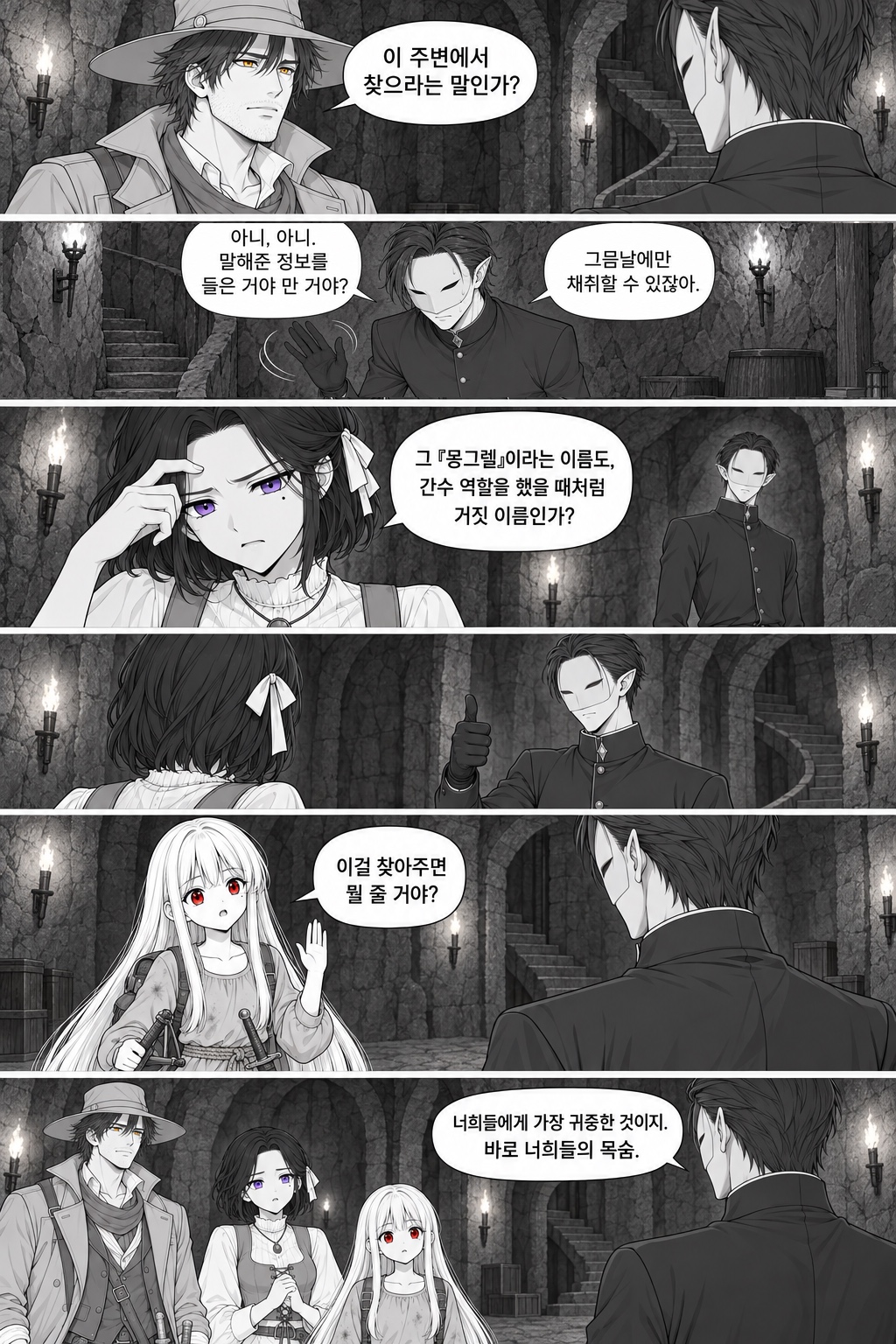 23화 실렌의 눈물, 원고 3 / 8