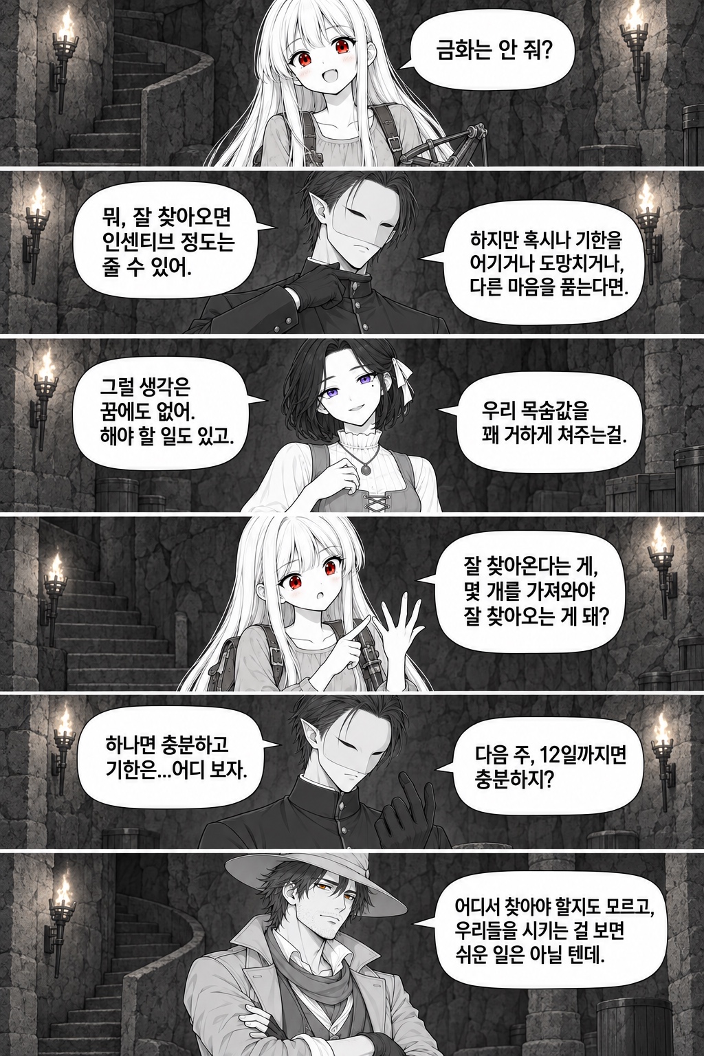 23화 실렌의 눈물, 원고 4 / 8