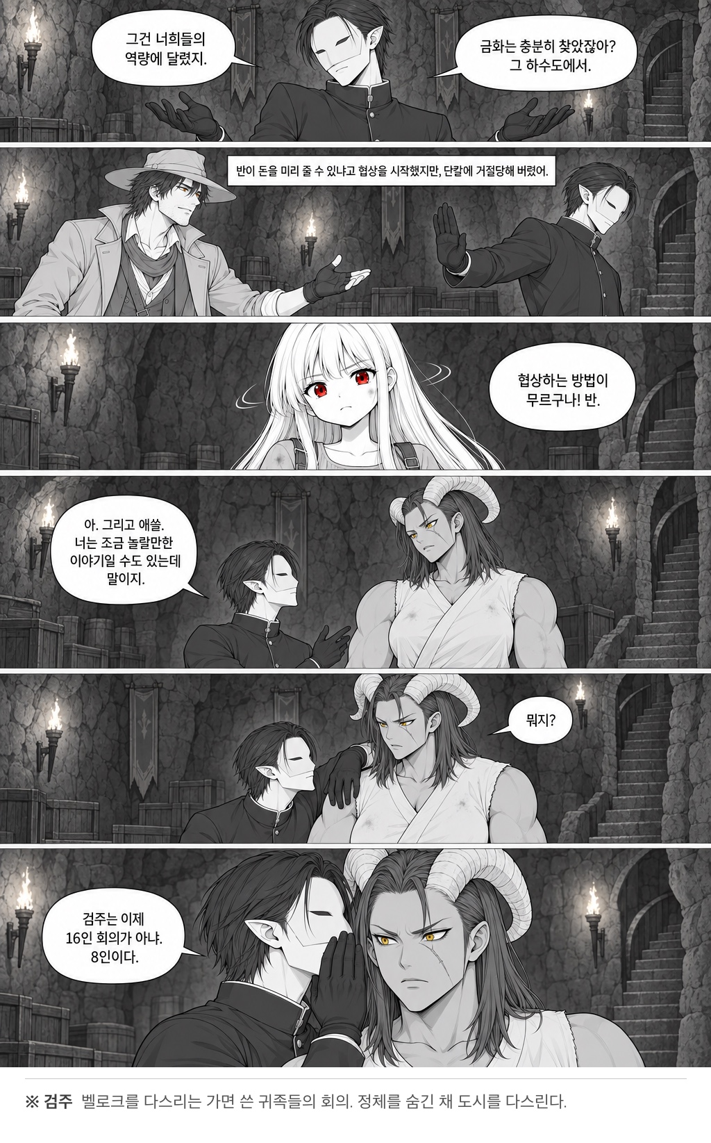 23화 실렌의 눈물, 원고 5 / 8
