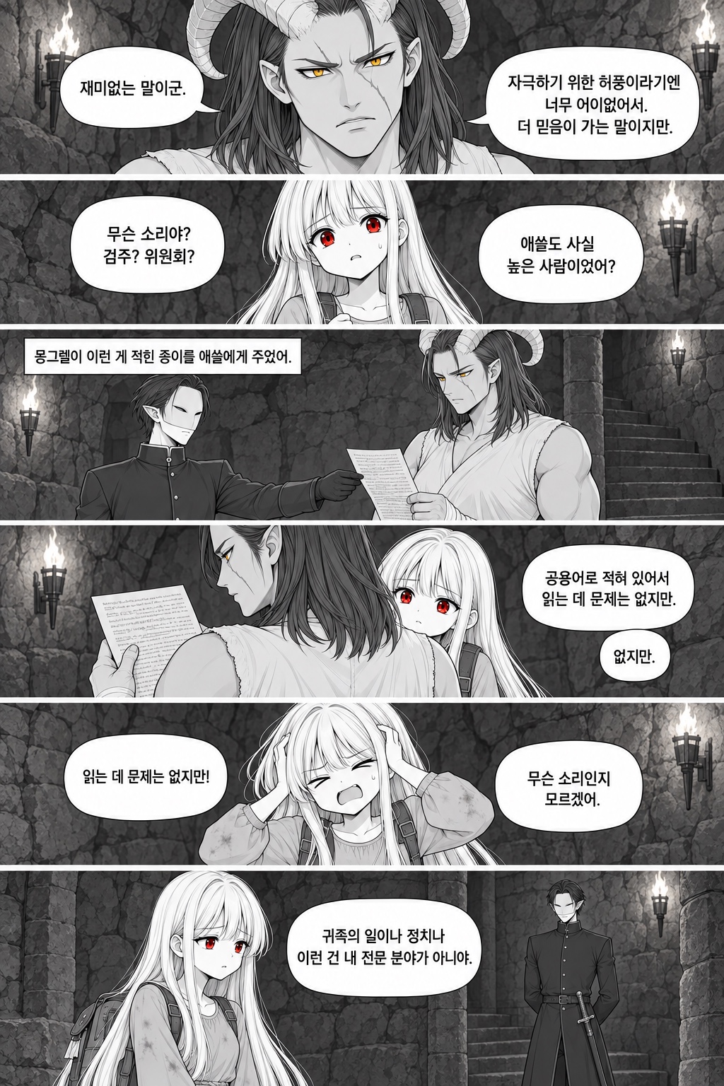 23화 실렌의 눈물, 원고 6 / 8