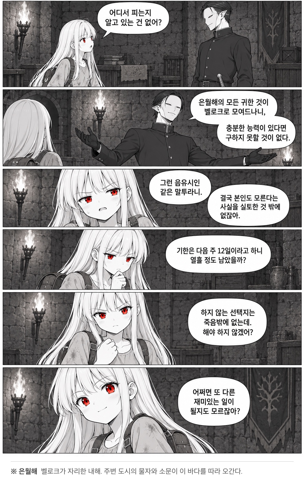 23화 실렌의 눈물, 원고 7 / 8