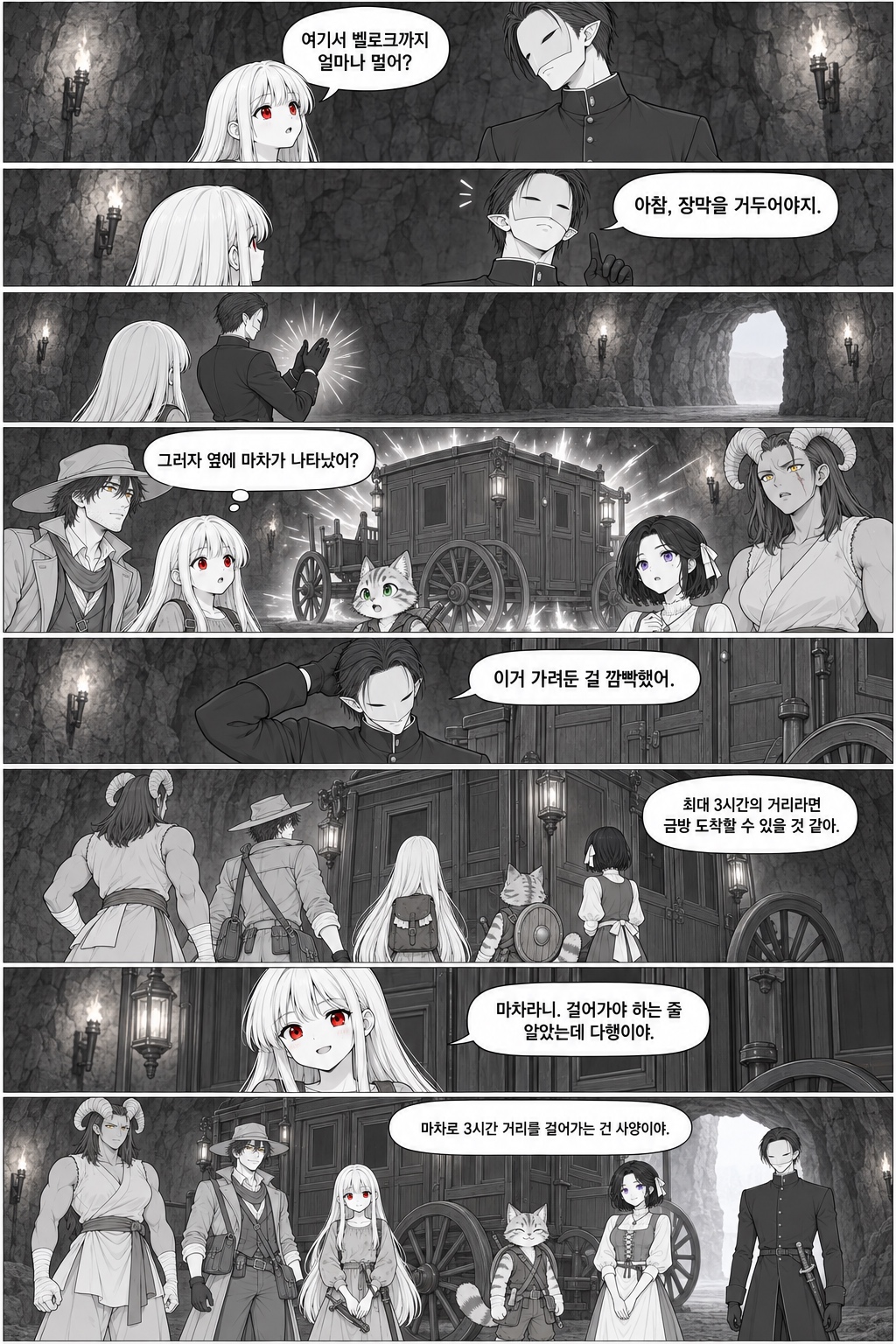 23화 실렌의 눈물, 원고 8 / 8