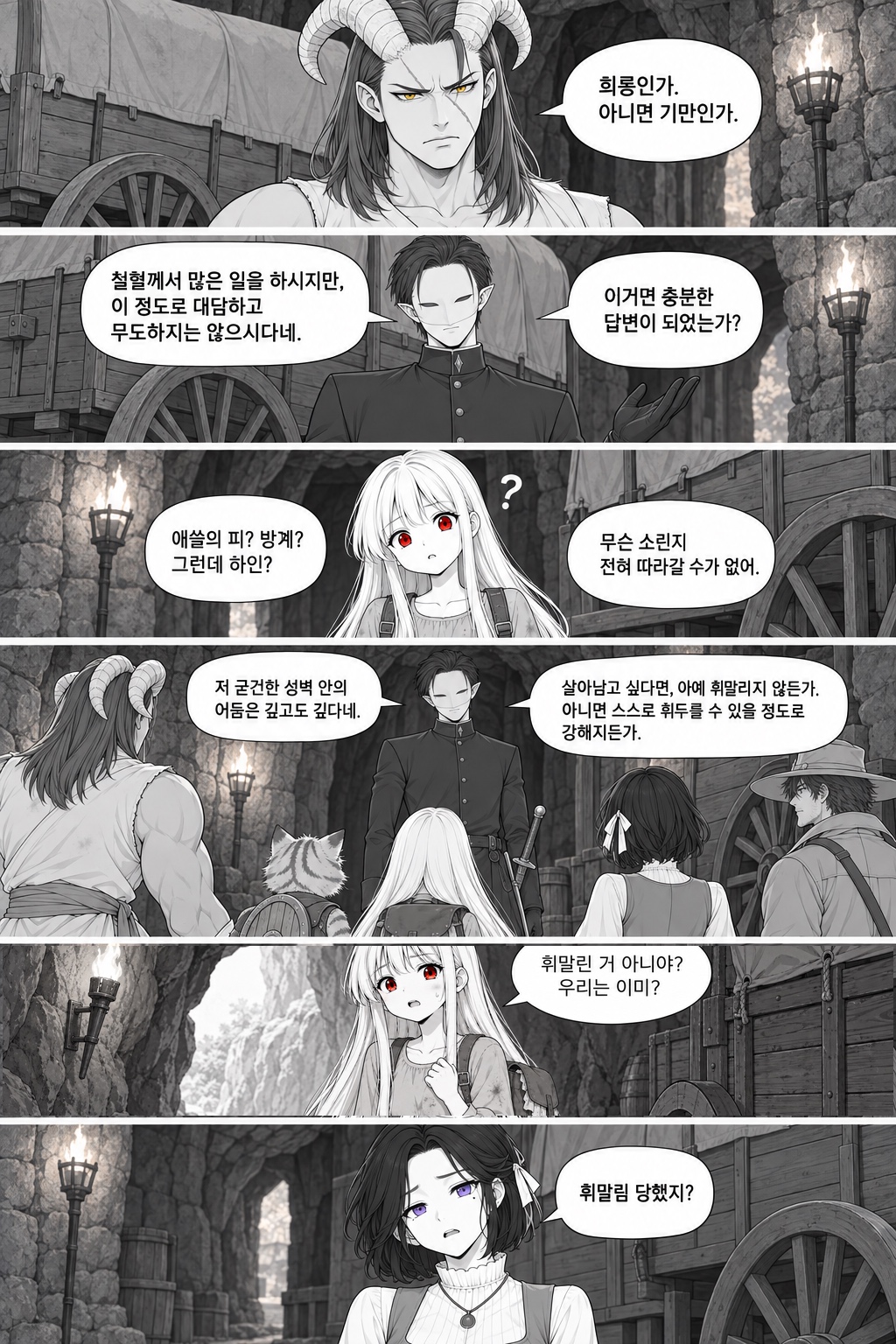 24화 휘말림, 원고 2 / 8