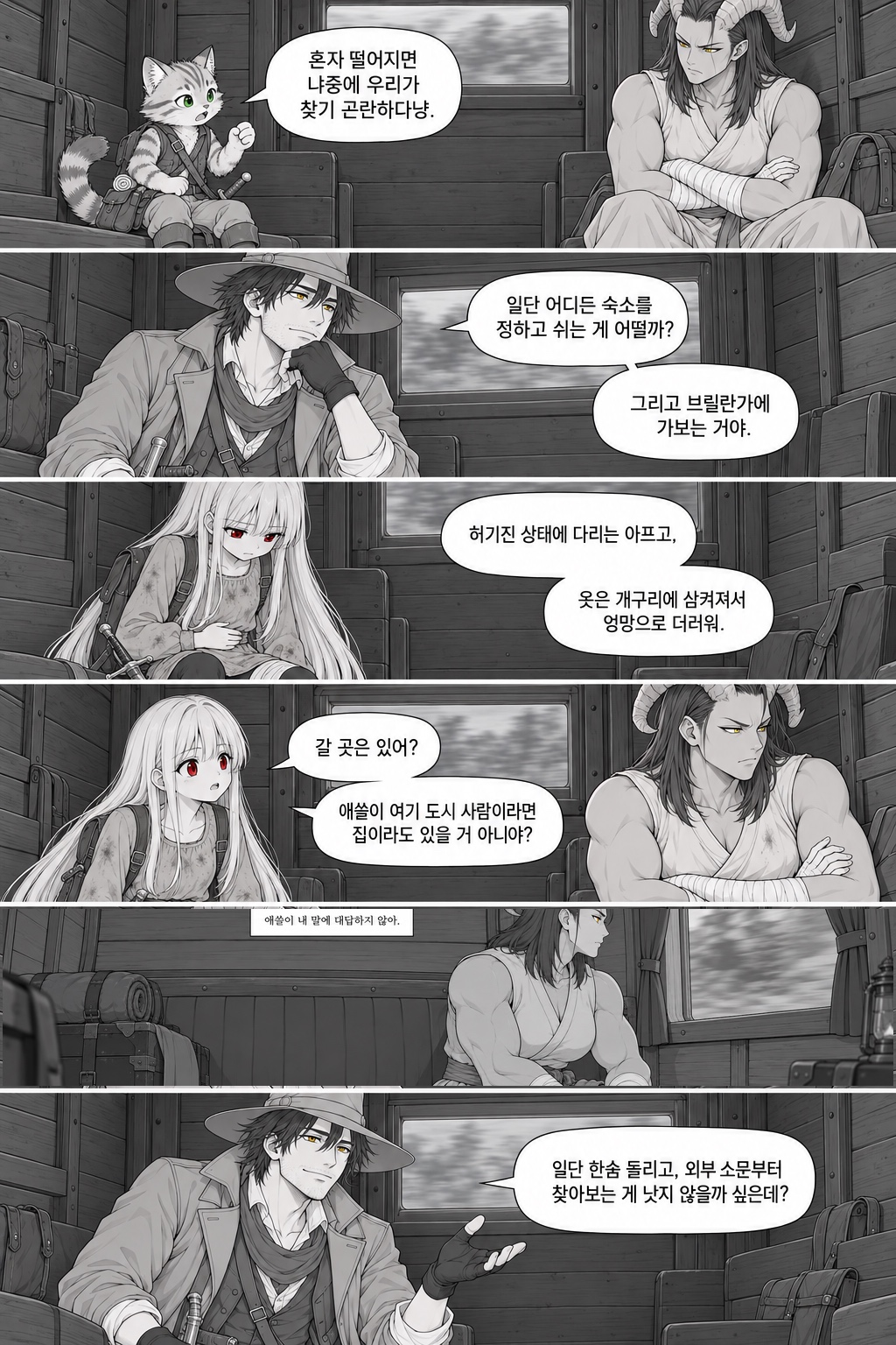 24화 휘말림, 원고 4 / 8